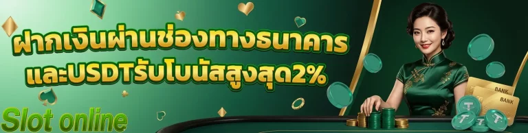 ฝากเงินผ่านช่องทางธนาคาร