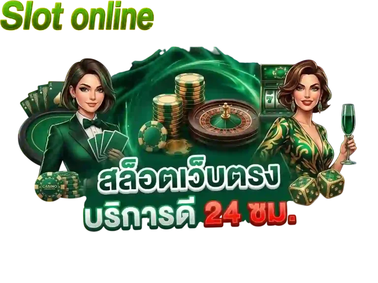 สล็อตเว็บตรง-mobile