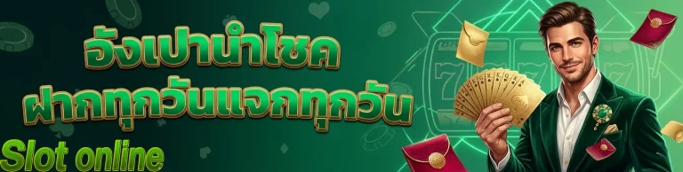อังเปานำโชค