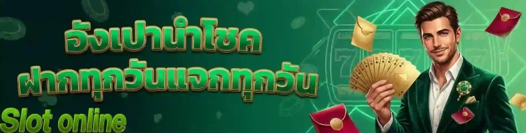อังเปานำโชค-mobile