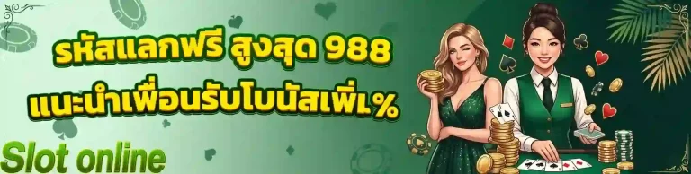 แนะนำเพื่อนรับโบนัสเพิ่ม-mobile